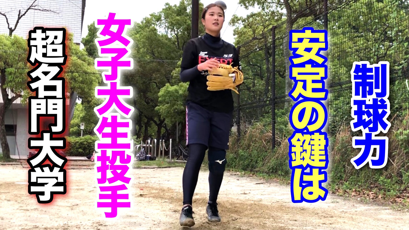 ｋｂ 超名門大学の女子大生投手に指導をしたら 安定させるには基礎が必要だった T Co Dgfchclyxv Kb Youtube 動画 ソフトボール 女子大生 ソフトボール女子 大学生 女子ソフト ピッチング コントロール 制球 T Co 8umr9qscv2