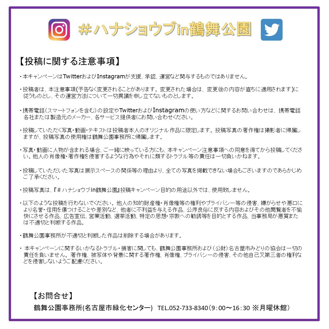 鶴舞公園 Tsurumapark Twitter