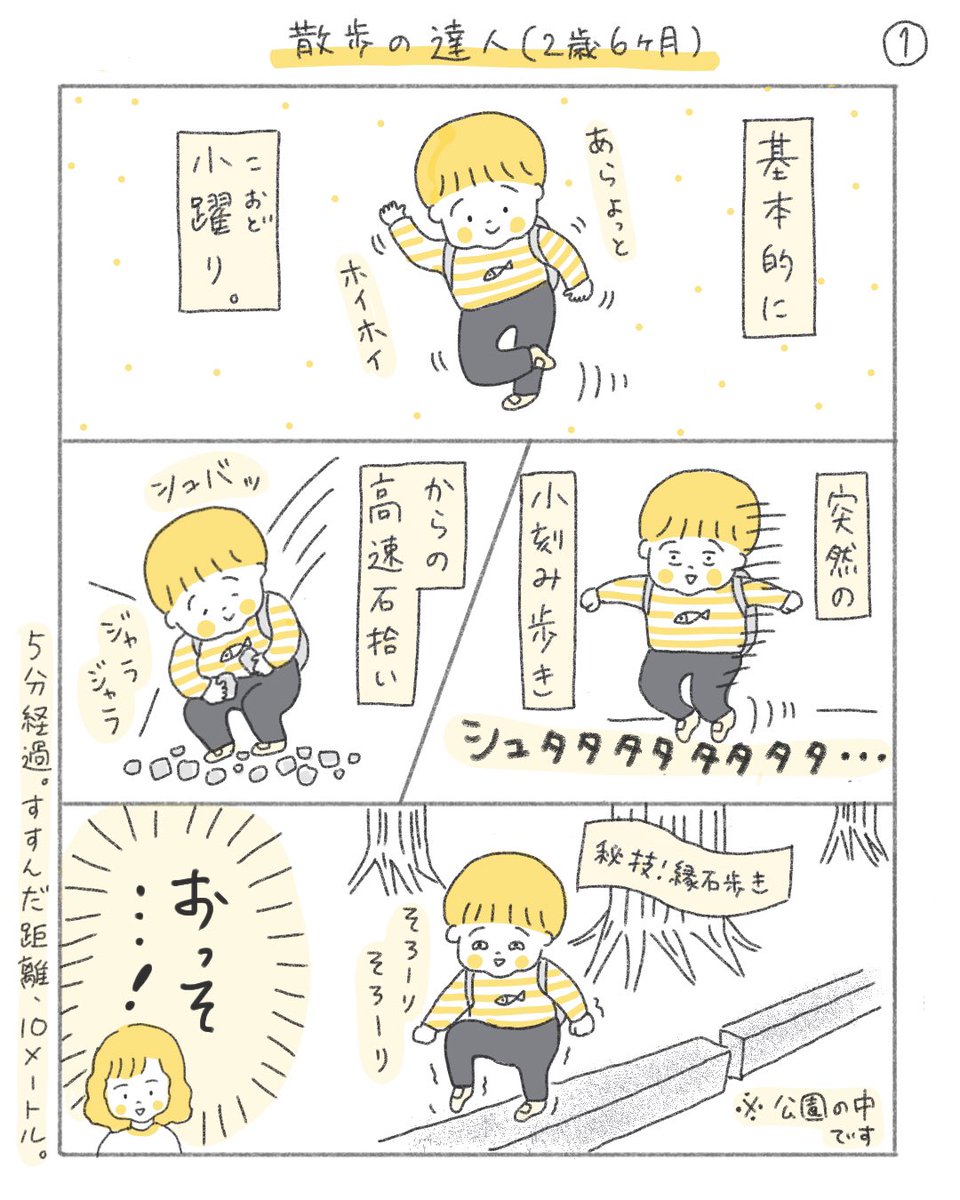 散歩の達人(2歳6ヶ月)

#育児漫画 #代替テキスト 