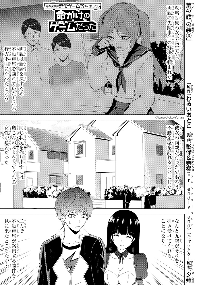 連載】#彭傑& #奈栩《俺の現実は恋愛ゲーム？？～かと思ったら命がけの