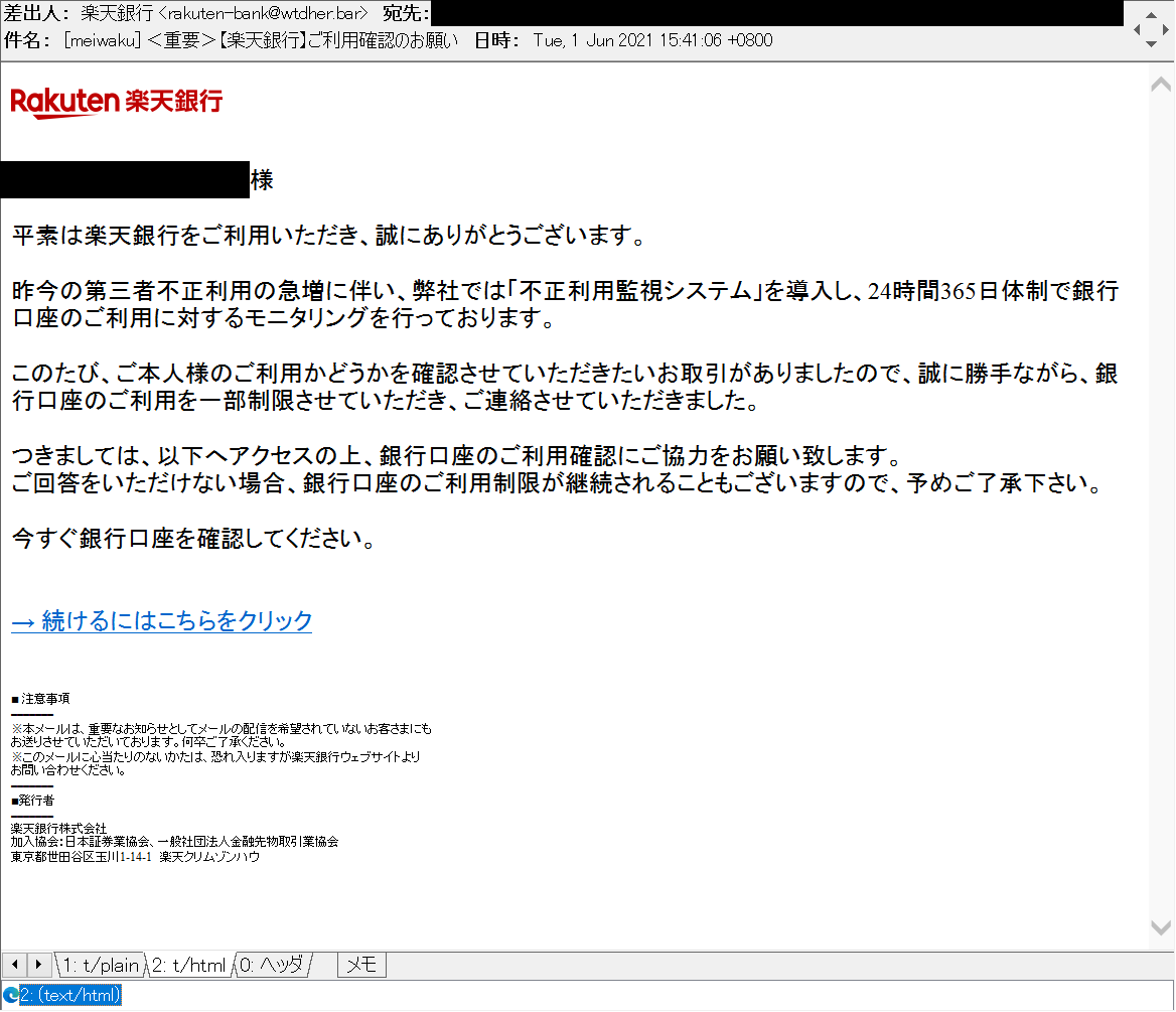 Miyuki Chikara On Twitter 重要 楽天銀行 ご利用確認のお願い の件名で 楽天銀行を騙るフィッシングメール Hxxps Rakuten Bank Co Jp Aihardware Shop Indexpc Jspまたは Indexmobile Jsp Mailtoken メルアド 不要 他にも 辺りでフィッシング