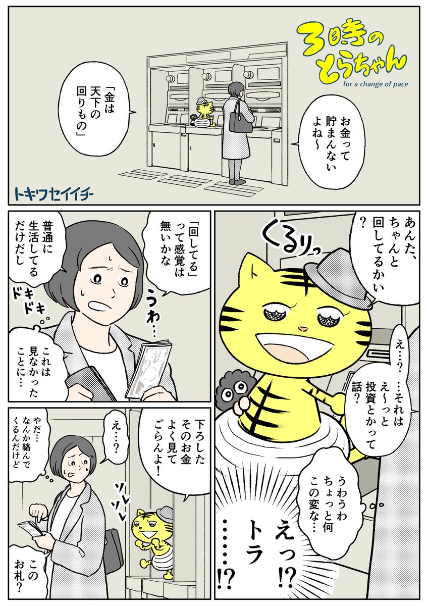 とらちゃんとの不思議な生活 ※明日に続く 