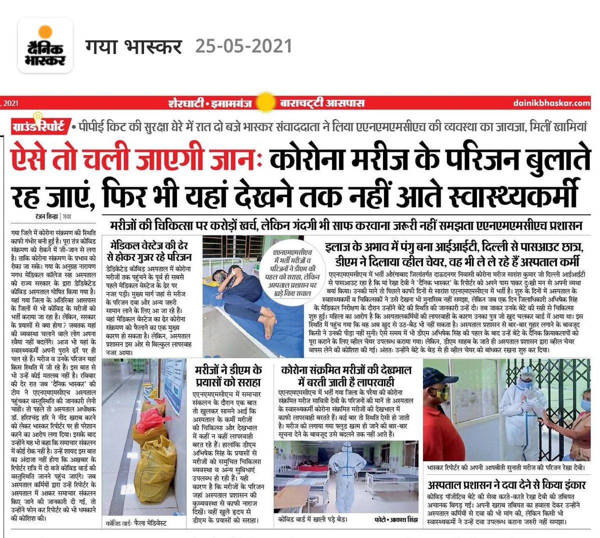 Eeshwar_Dutt's tweet photo. Cruelty of medical staff at Gaya Bihar took life of my friend. He's on oxygen support for 23 days fighting Covid-19. He was an @iitdelhi alumnus. Arrest those bastards asap. They'd be still taking lives. @bihar_police 
@iitdaa @paniitindia @ramgopal_rao @AISA_Bihar @NitishKumar https://t.co/d27vEqxUmk