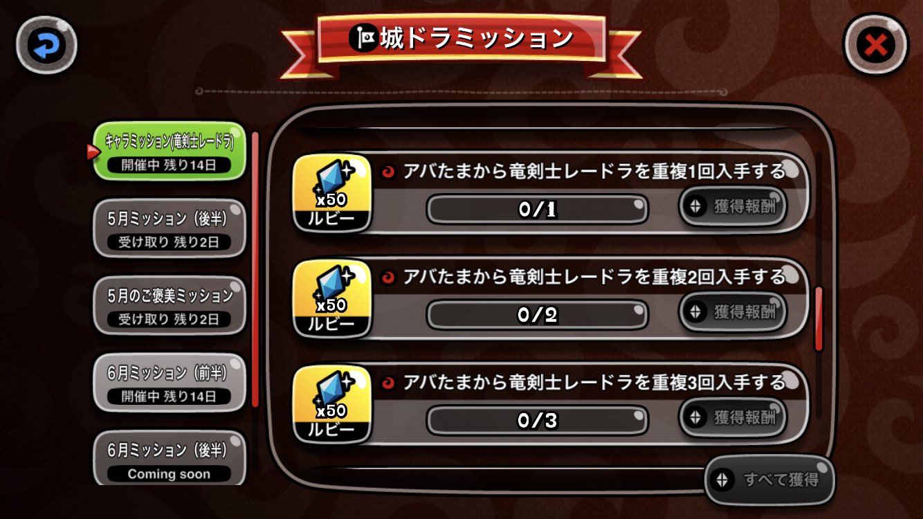 Twitter 上的 公式 城とドラゴン 城ドラ 竜剣士レードラ のキャラミッションが開催中だす 規定数のミッションをクリアすることで エクストラボイスや限定お着替えなどがもらえる竜剣士レードラの キャラ特典 がもらえちゃうだすよ キャラ特典 は初登場