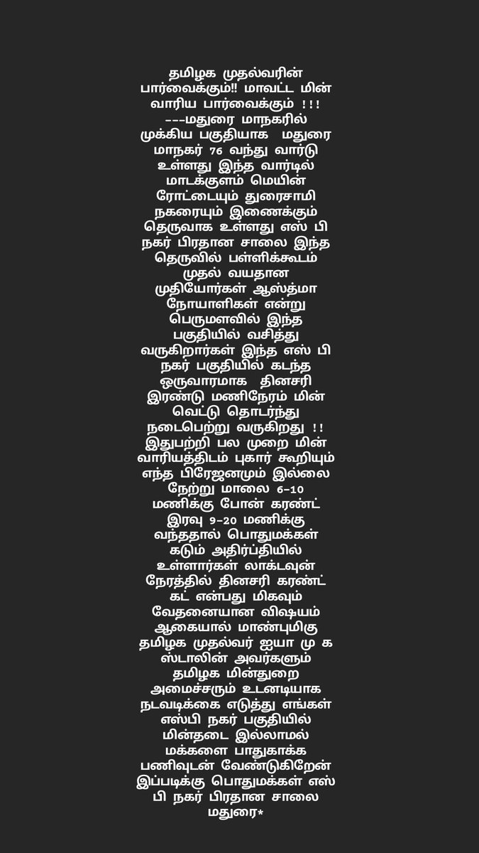 jenithofficial's tweet photo. @Udhaystalin @mkstalin 
தமிழக முதல்வரின் பார்வைக்கும்!! மாவட்ட மின் வாரிய பார்வைக்கும் !!! ---
மக்களை பாதுகாக்க பணிவுடன் வேண்டுகிறேன் இப்படிக்கு பொதுமக்கள் எஸ் பி நகர் பிரதான சாலை மதுரை
@mkstalin @Udhaystalin @CMOTamilnadu https://t.co/swYlVPjh6S