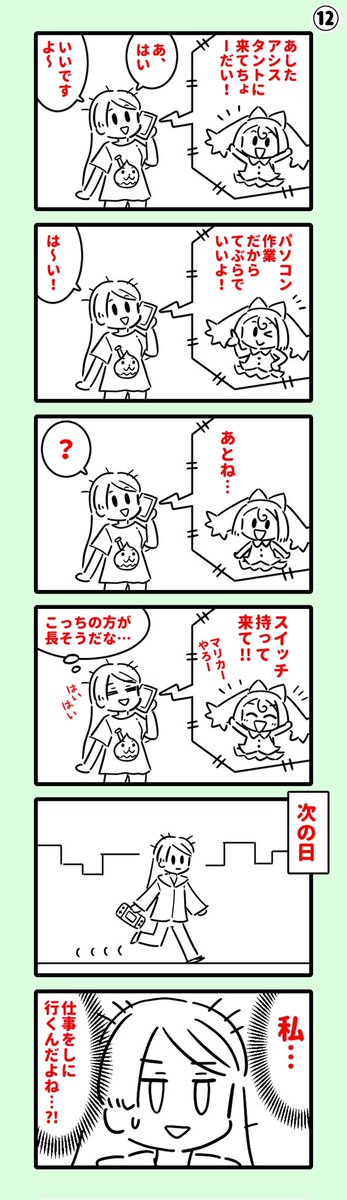 【創作】
まんがアシスタントのまんが。⑫

まとめ
https://t.co/c7qyulN1CB 