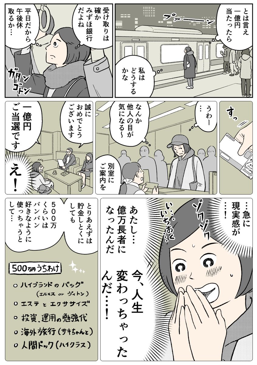とらちゃんと宝くじ ※明日に続く 