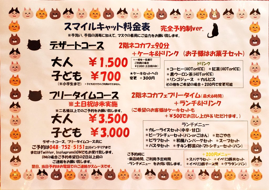 貸切猫カフェ スマイルキャット 予約受付中 Smilecat 14 Twitter