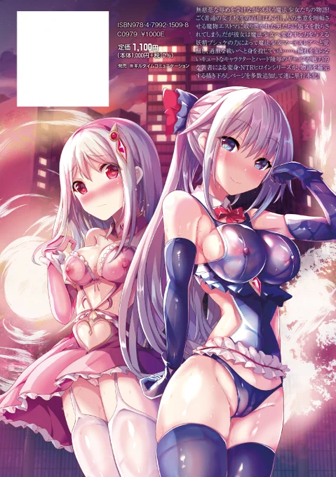 【告知】
すみすず先生最新単行本『魔法少女マーテルレア -散らされし純潔-』が6月28日に発売予定です!
本日はカバーイラストを大公開!
また、各通販では既に予約が始まっております♪
Amazon様☞https://t.co/yfkhACeaV1
非道な運命に抗う魔法少女たちの痴態をぜひご堪能ください♪ 