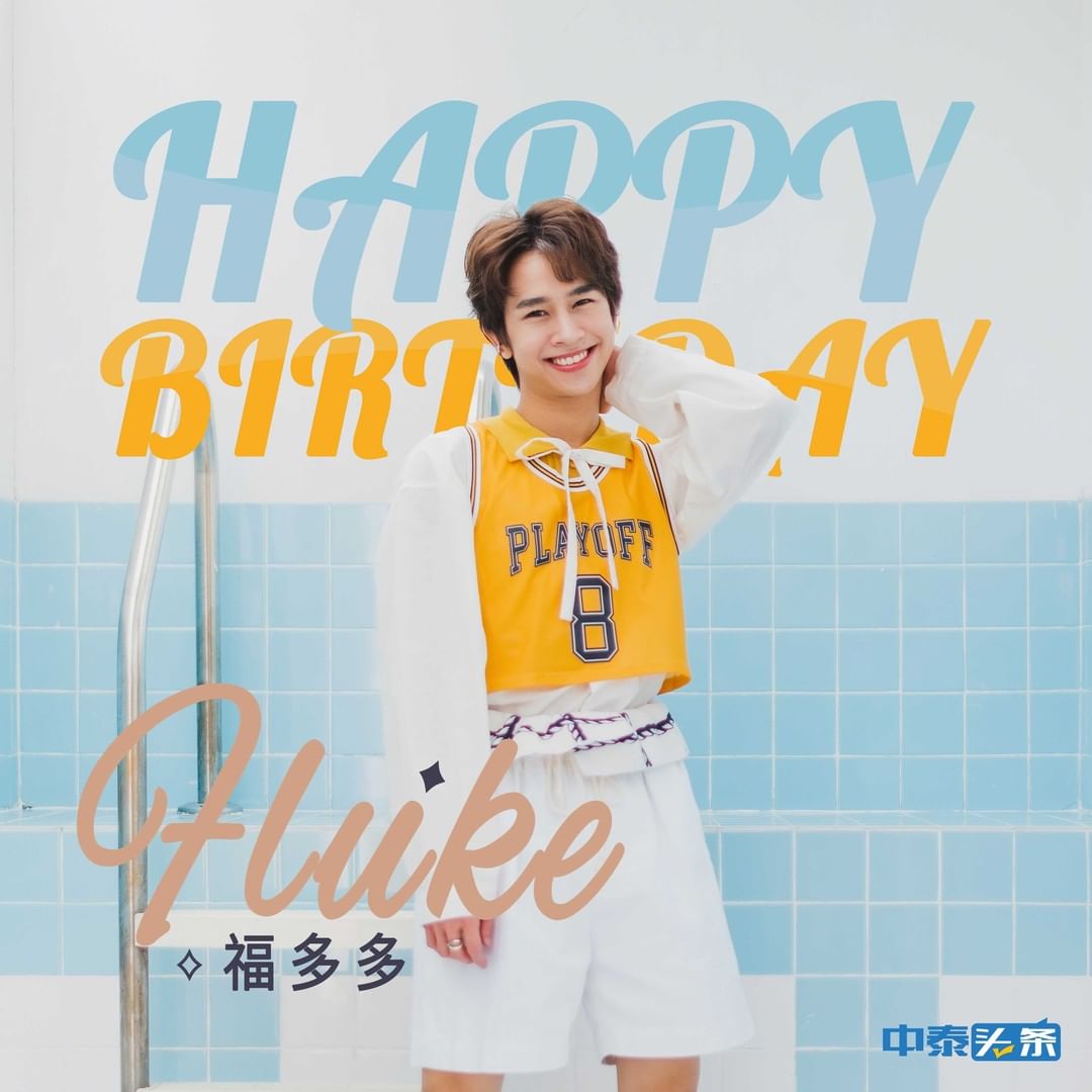 Msian_myblue's tweet photo. [🐣 FB Related]
Let's join the event made by #THHeadlines for fans to join celebrating #Fluke25thbdaywishes 🐣💕

FB: 中泰头条THHeadline
https://t.co/ptqvUGXv4u

Do press ♥️🥰👍🏻, drop lovely comments of Fluke 💬 &amp; share✨
#เจ้าแก้มก้อน #fluke_natouch https://t.co/UJlXwgNAnb