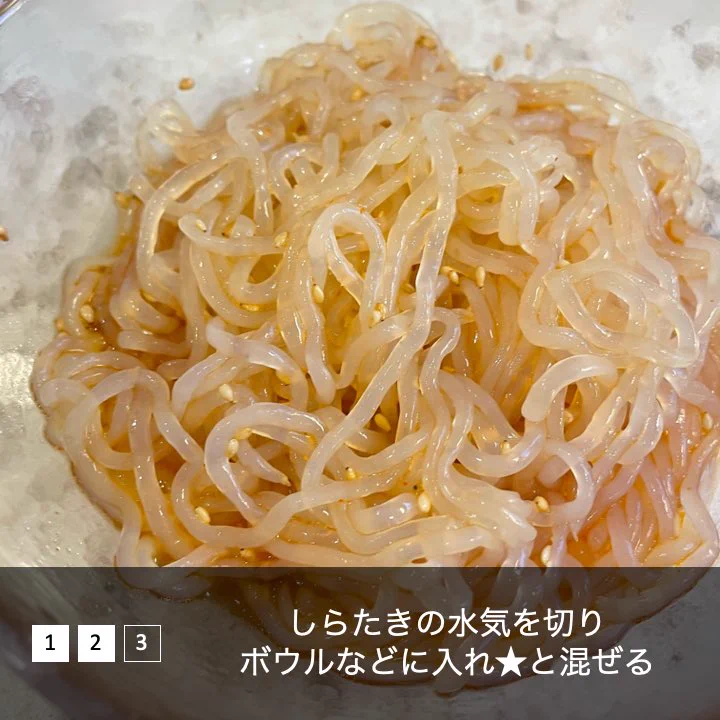 ダイエット中におすすめ！白滝でピリ辛ヘルシービビン麺！