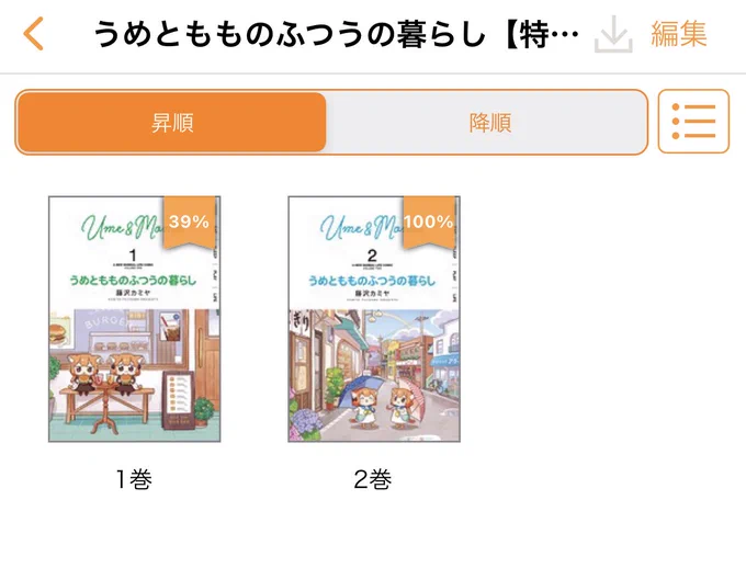 電子書籍版買いました〜。クロスワードの「足が悪い人がつくものは?」という問いに対するももの答えにまさしく不意を突かれてしまいましたw#うめとももの本がでたよ 