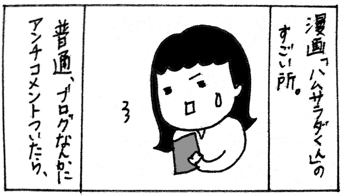 アンチコメント アンチコメント