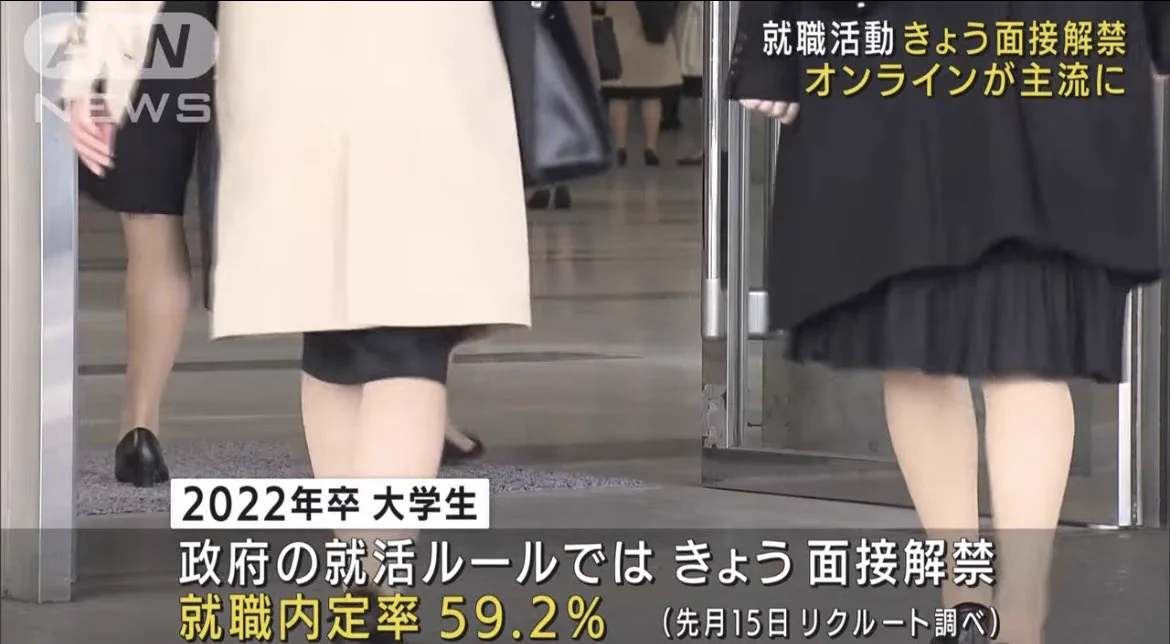 就活面接解禁は今日からなのに…本日の時点での就職内定率が59.2％w