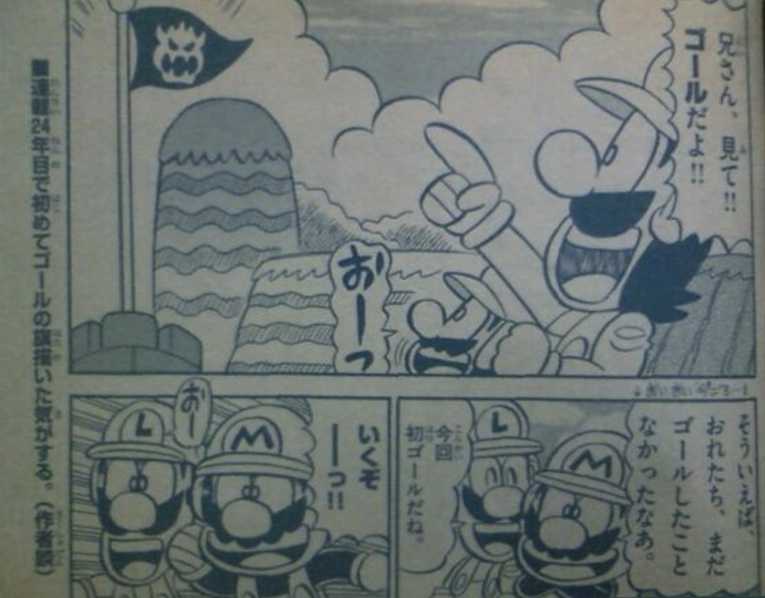 にワカのタイショー على تويتر マリオくんで最も意外だったのが 作者の沢田ユキオ先生が連載開始から四半世紀近くゴールの旗を描いた事が無かったという事 にワカのタイショー على تويتر マリオくんで最も意外だったのが 作者の沢田ユキオ先生が連載開始から四半世紀近くゴールの旗を描いた事が無かったという事