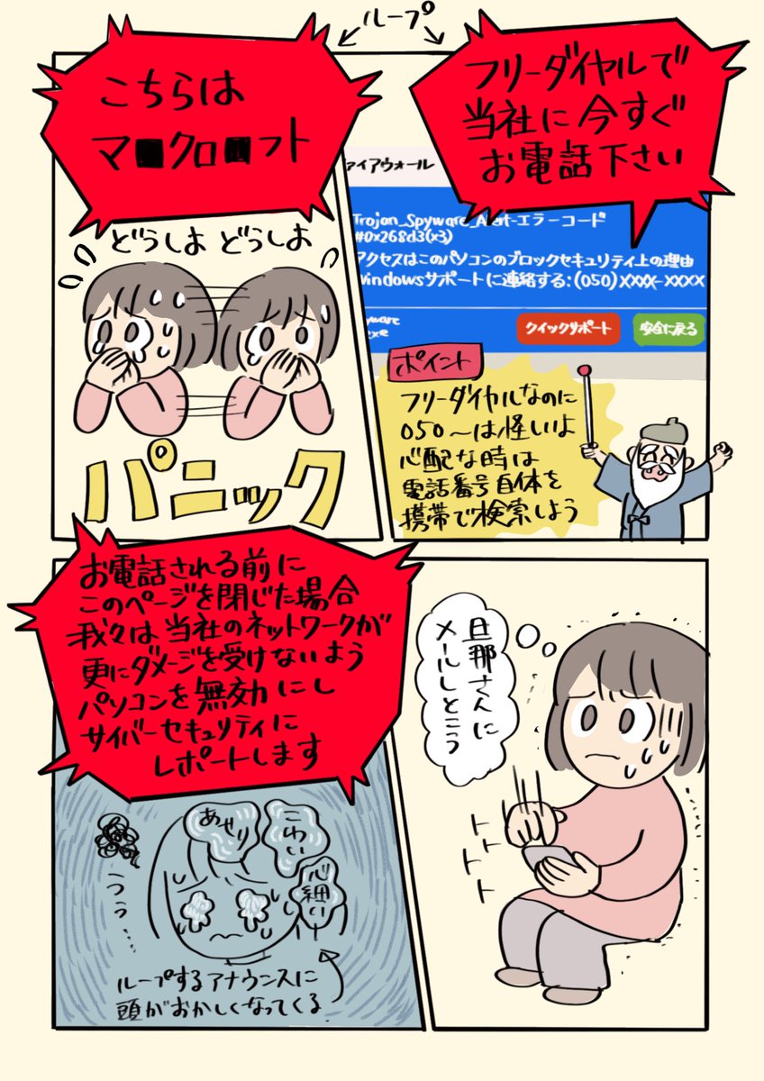 大音量の警告音に怪しいカタコトの外国人 テクニカルサポート詐欺に騙されてしまった人のレポ漫画が参考になる Togetter 大音量の警告音に怪しいカタコトの外国人 テクニカルサポート詐欺に騙されてしまった人のレポ漫画が参考になる Togetter