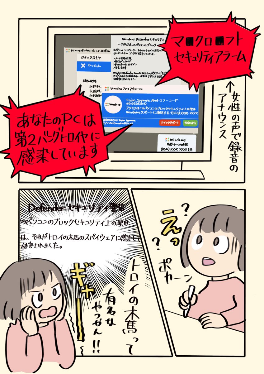 大音量の警告音に怪しいカタコトの外国人 テクニカルサポート詐欺に騙されてしまった人のレポ漫画が参考になる Togetter 大音量の警告音に怪しいカタコトの外国人 テクニカルサポート詐欺に騙されてしまった人のレポ漫画が参考になる Togetter