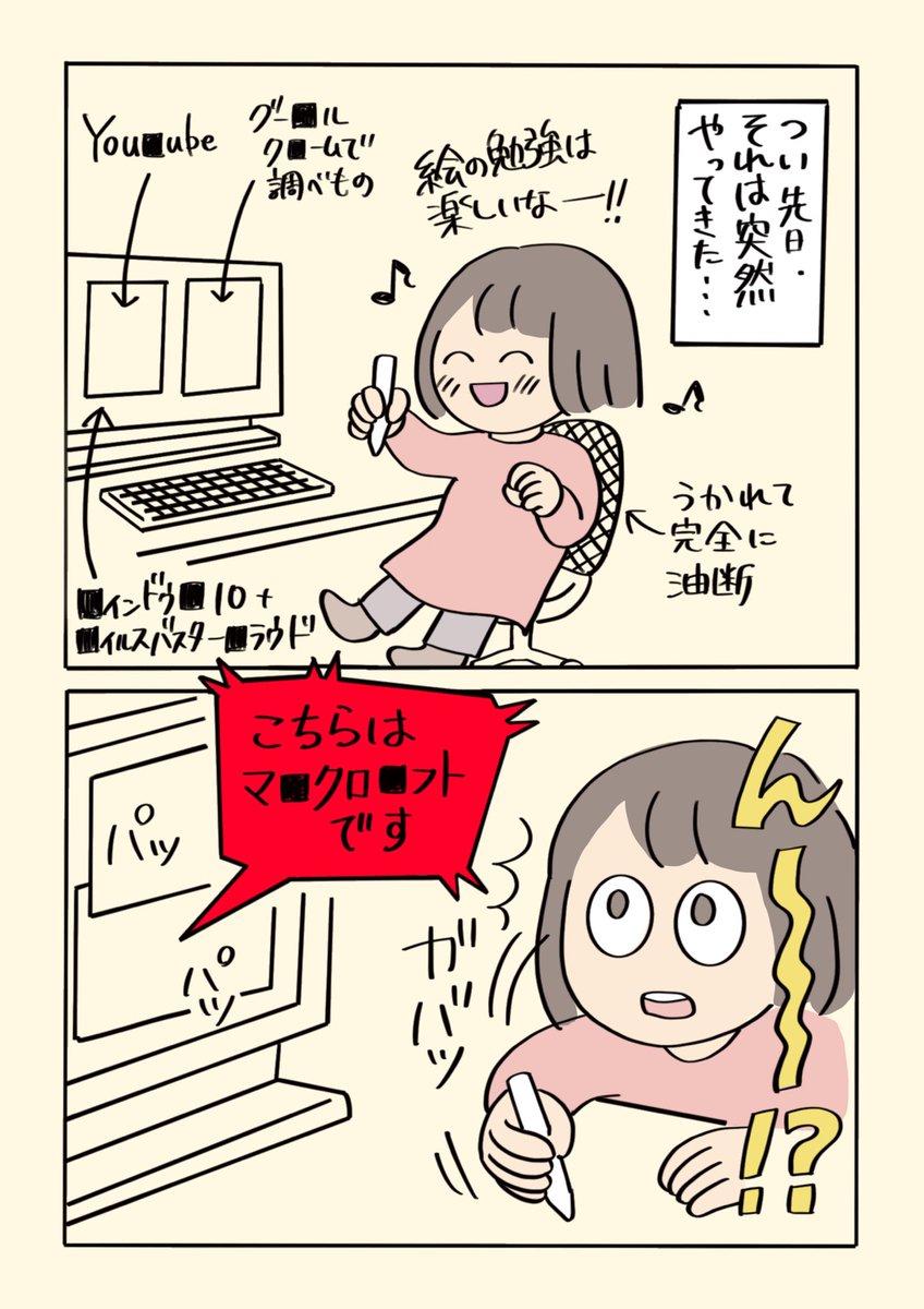 大音量の警告音に怪しいカタコトの外国人 テクニカルサポート詐欺に騙されてしまった人のレポ漫画が参考になる Togetter 大音量の警告音に怪しいカタコトの外国人 テクニカルサポート詐欺に騙されてしまった人のレポ漫画が参考になる Togetter