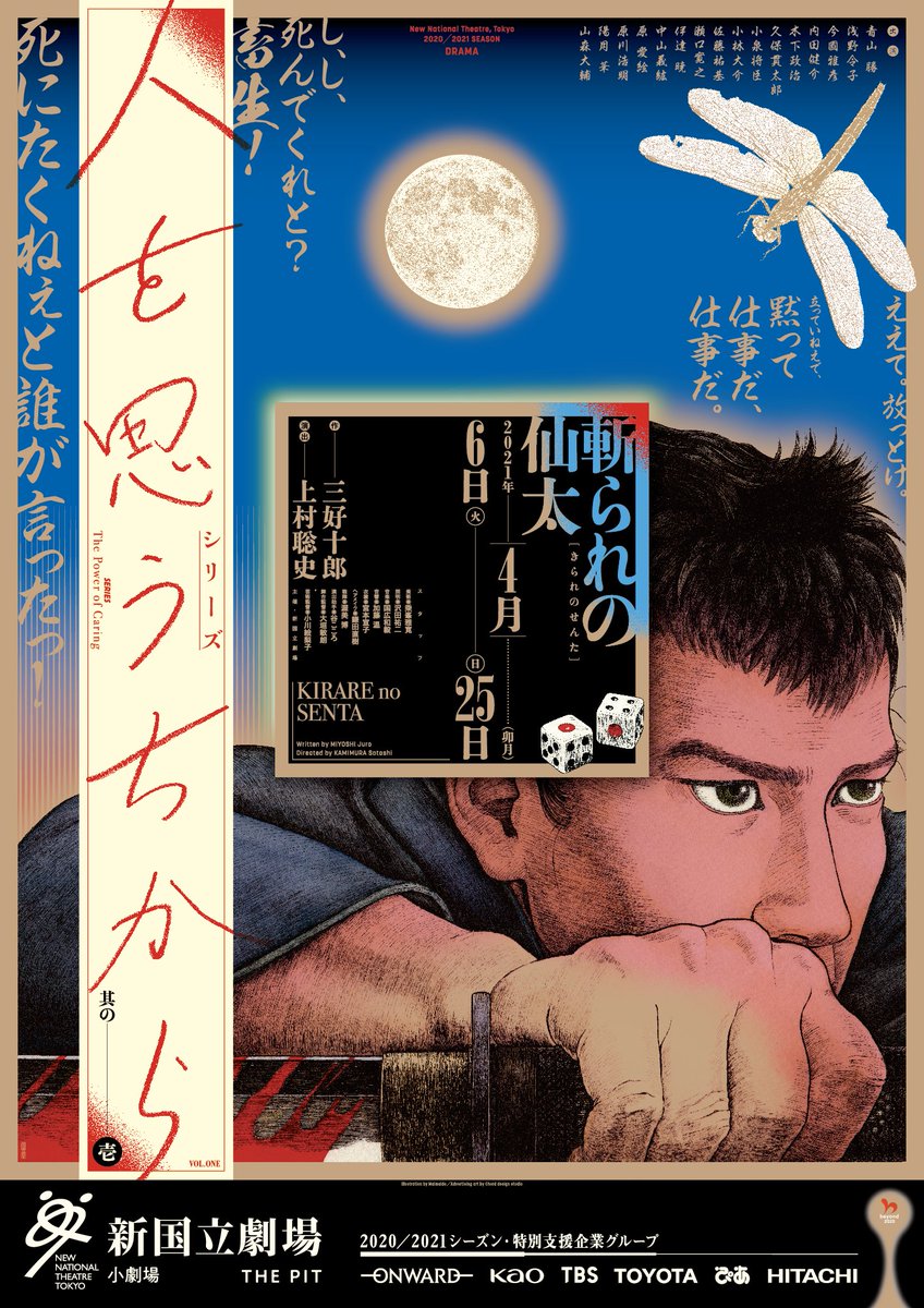 [お知らせ]2021年4月に新国立劇場で公演された『斬られの仙太』が、6月6日(日)23:20〜NHK BSプレミアム『プレミアムステージ』で放映されます!フルオーディションを経た16名の役者さんが三好十郎氏の大作を演じます。主役の仙太郎役は伊達暁さん!僕は公演に伺えなかったのですごく楽しみです! 