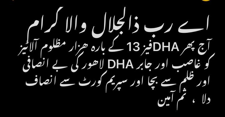 DHA City Lahore case being heard in Human Rights Cell Supreme Court of Pakistan today..

DHA's ill intentions are cleared as DHA wants to shift this project From Most Attractive Thokar Niaz Baig locations to some pathetic location.

Keep fighting for your Rights Dear Affectees!