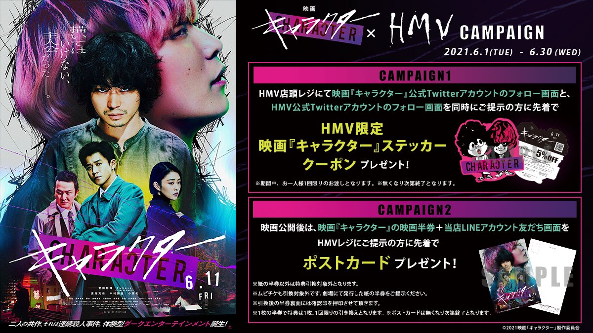 Hmv Books Hmv 公式 6月11日公開 映画キャラクター キャンペーン本日スタート 映画 公式twitter Character21 とhmv公式twitter Hmv Japan のフォロー画面をhmv店舗レジにご提示で こちらの ステッカークーポンが貰えます 6 30まで開催中 詳細 Hmv Books Hmv 公式 6月11日公開 映画キャラクター キャンペーン本日スタート 映画 公式twitter Character21 とhmv公式twitter Hmv Japan のフォロー画面をhmv店舗レジにご提示で こちらの ステッカークーポンが貰えます 6 30まで開催中 詳細