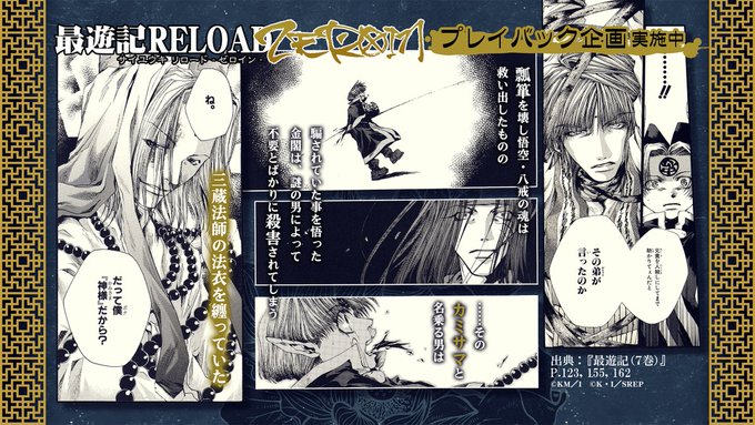 注目 画像ツイート 最遊記reload Blast 4ページ目 アニメレーダー