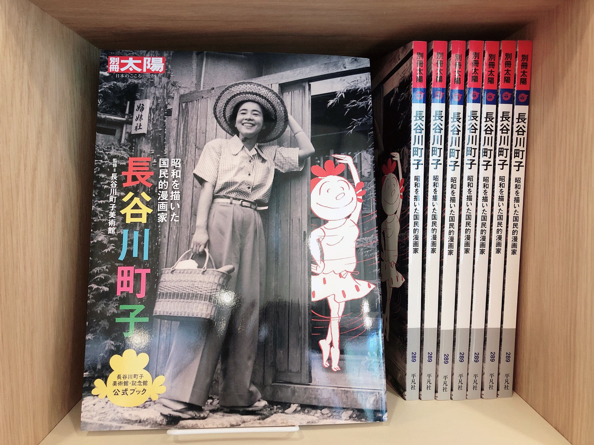 長谷川町子美術館 on X: 