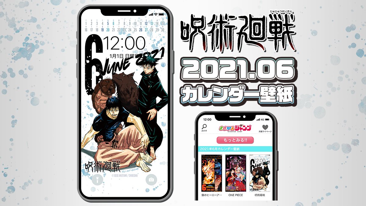 きせかえジャンプ Kisekaejump 6 月カレンダー壁紙カレンダー新着 もうすぐ父の日 パパ 息子デザイン 呪術廻戦 Ver は甚爾 伏黒 親子を ピックアップ 術師殺しと呪術師という 正反対の道を辿りながら クールな雰囲気は そっくり 今 きせかえジャンプ Kisekaejump 6 月カレンダー壁紙カレンダー新着 もうすぐ父の日 パパ 息子デザイン 呪術廻戦 Ver は甚爾 伏黒 親子を ピックアップ 術師殺しと呪術師という 正反対の道を辿りながら クールな雰囲気は そっくり 今