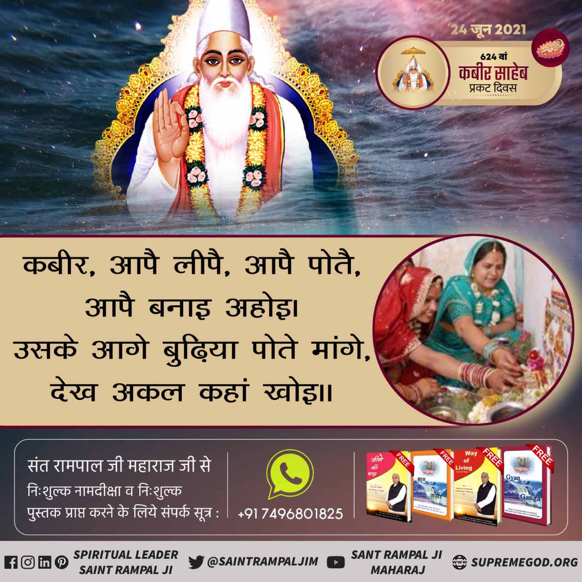 PrinceDaas's tweet photo. Lord Kabir himself comes and spreads his real spiritual knowledge that is Tatvagyan. Lord Kabir through poems, verses, couplets teaches his spiritual knowledge but ignorant souls do not understand. 
#कबीरजी_के_रहस्यमयीदोहे
Kabir Prakat Diwas 24 June https://t.co/Ypxkny78NF