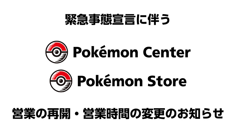 東京 大阪のポケモンセンターおよびポケモンストアが本日 6月1日 より営業再開 ゲーム エンタメ最新情報のファミ通 Com