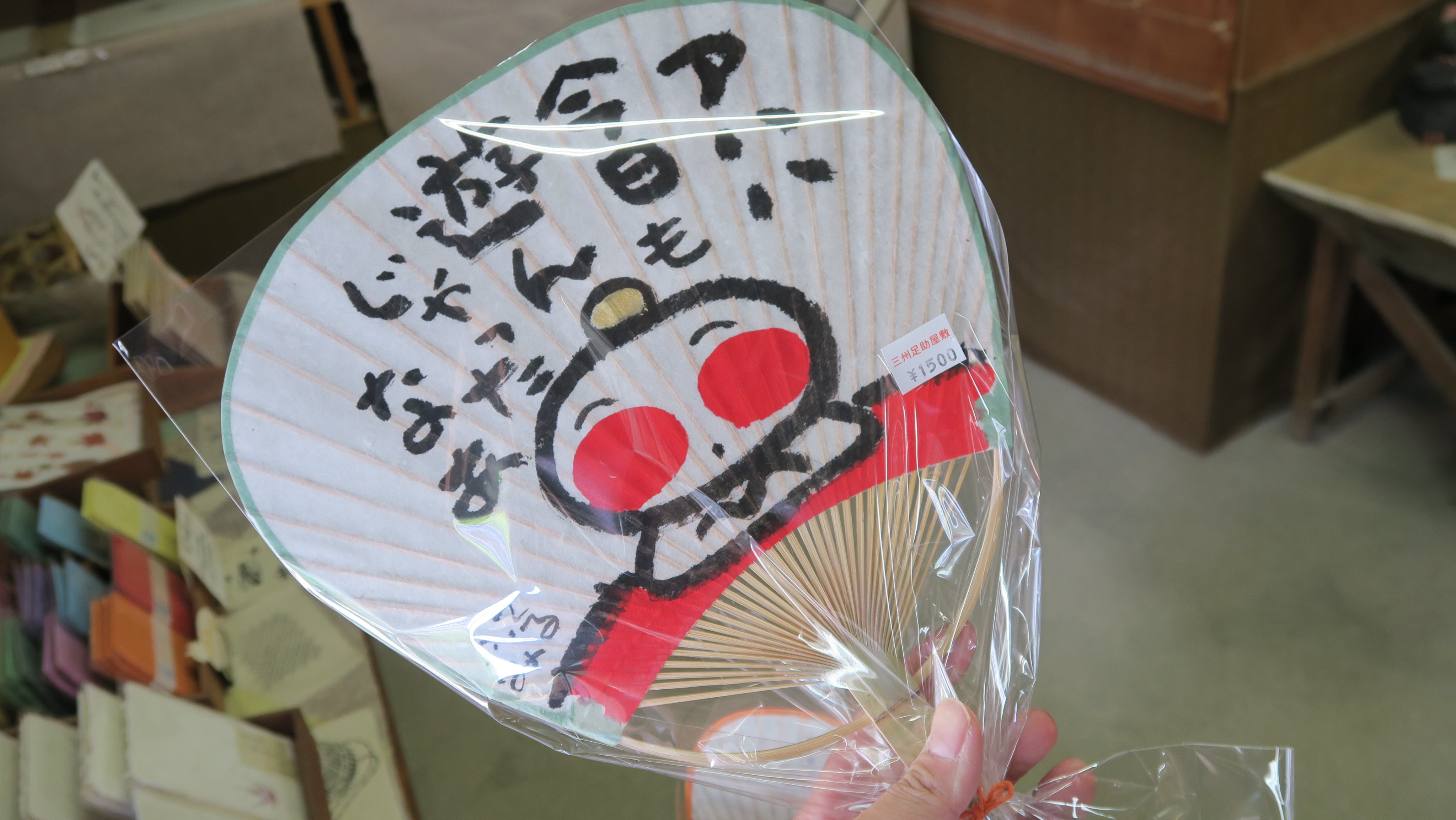 三州足助屋敷 とても可愛らしい コチラはからさわてるふみ先生のイラストが描かれた和紙の団扇です 紙すき小屋にて販売していますので 足助屋敷にお越しの際には一度ご覧になってみて下さい 足助 香嵐渓 うちわ 団扇 田舎 手仕事