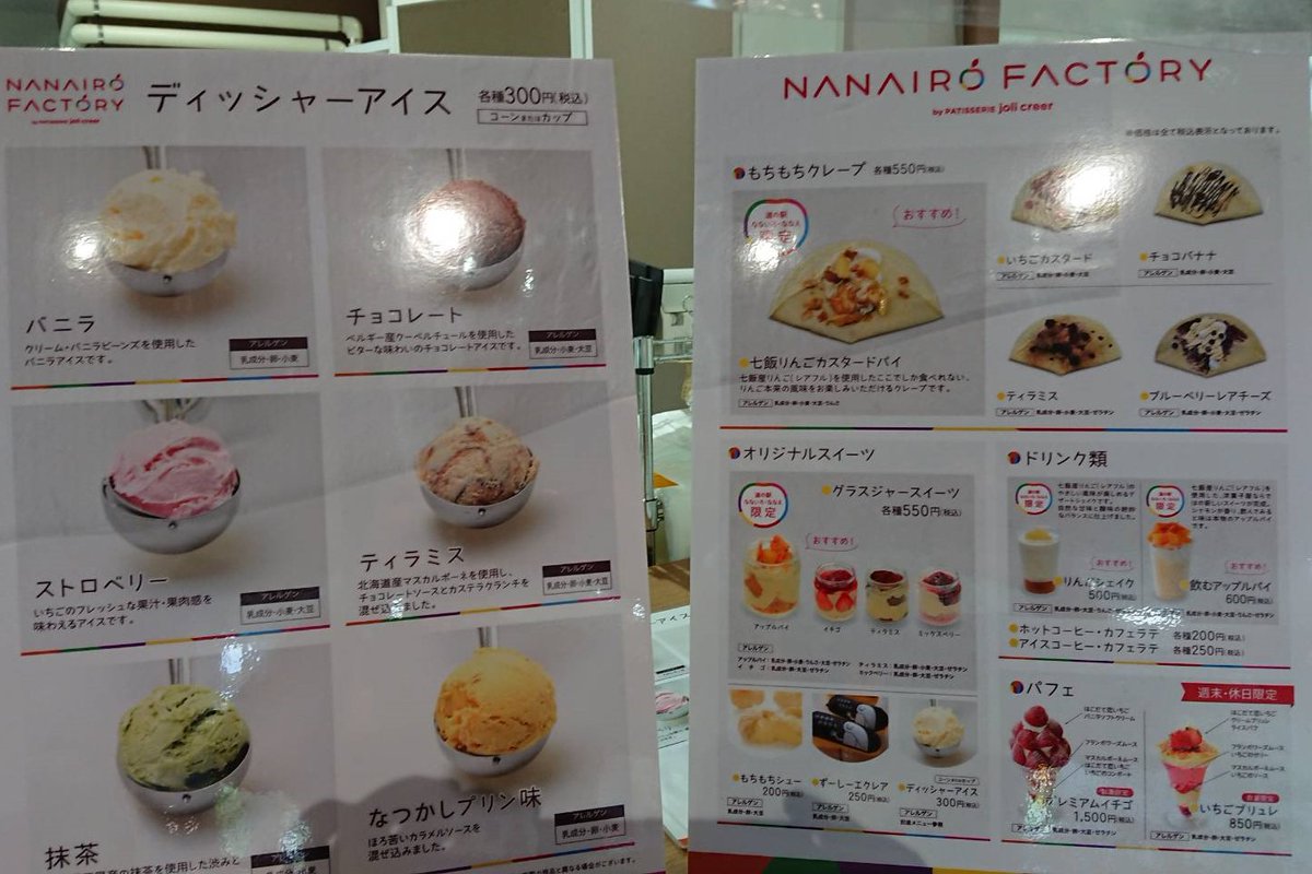 nanairo_nanae's tweet photo. 「NANAIRO FACTORY by PATISSERIE Joli creer」
本日、OPEN致しました👏🥳✨!
クレープやパフェ、見た目も可愛いグラスジャースイーツ に 今話題のマリトッツオなどなど販売中😍💕
是非ぜひ、ご来店くださいませ😆!
#道の駅 #なないろななえ #NANAIROFACTORY #OPEN https://t.co/eu3vp0MoeM