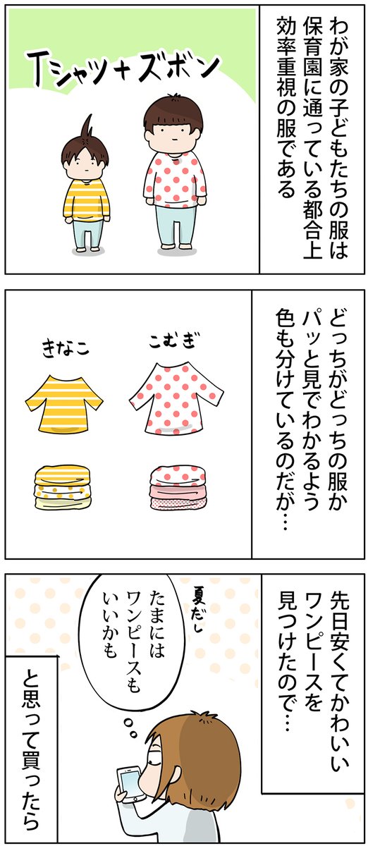 子どもの「おそろいの服」がかわいすぎる
https://t.co/C7q1oURZ3n 