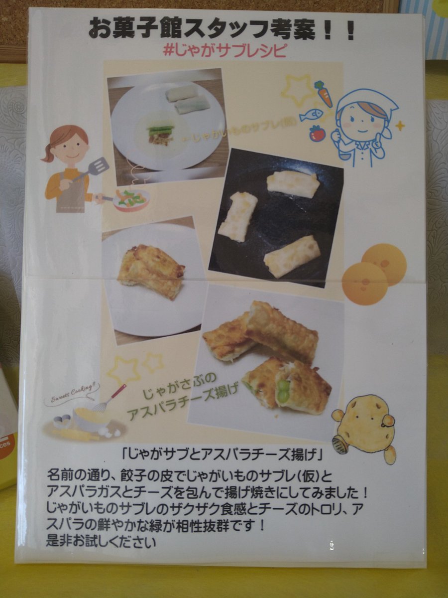 okashikan's tweet photo. #お菓子館 です
#ハタダ では #じゃがいものサブレ #おつまみレシピ #コンテスト を開催中です。
#父の日 を前に　じゃがいものサブレを使用したおつまみレシピを考案して応募してみませんか？
Twitterより #じゃがサブレシピ のハッシュタグを付けて応募可能です。どしどしご参加下さい https://t.co/Iitev14y1t