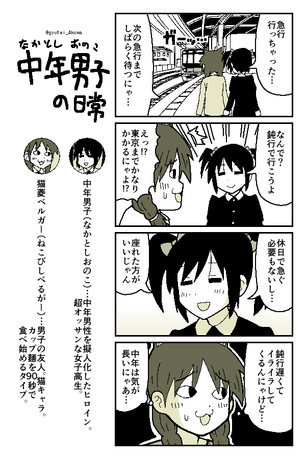 急行派VS鈍行派(再) 