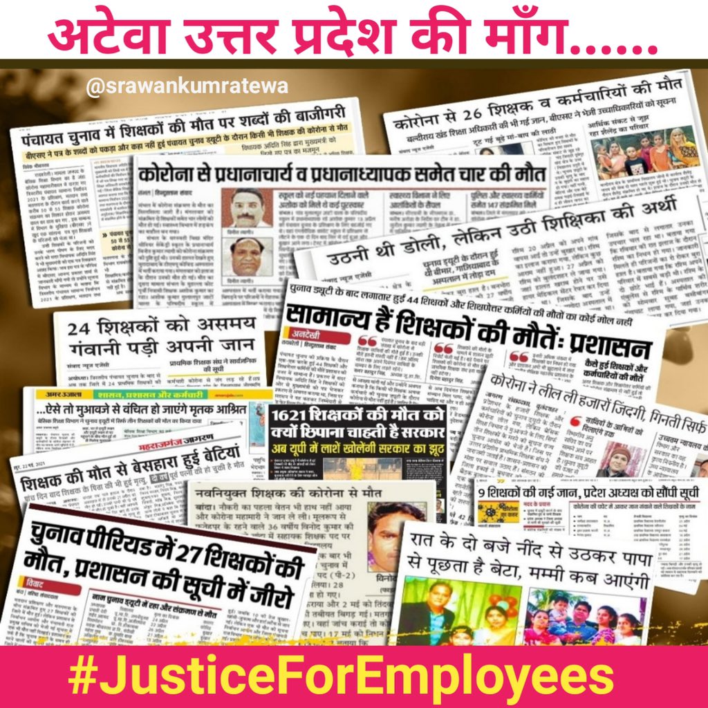 NmopsInd's tweet photo. — आज अटेवा उत्तर प्रदेश चलाएगा Twitter          अभियान 
— कोविड में पंचायत चुनाव की Duty के कारण शहीद शिक्षकों कर्मचारियों के लिए न्याय की गुहार
— शहीद परिवारों को 1करोड़ की सहयोग राशि साथ में परिवार में एक सदस्य की नौकरी की माँग
—सभी शिक्षक कर्मचारी होंगे एकजुट https://t.co/2fy29U7Q5T