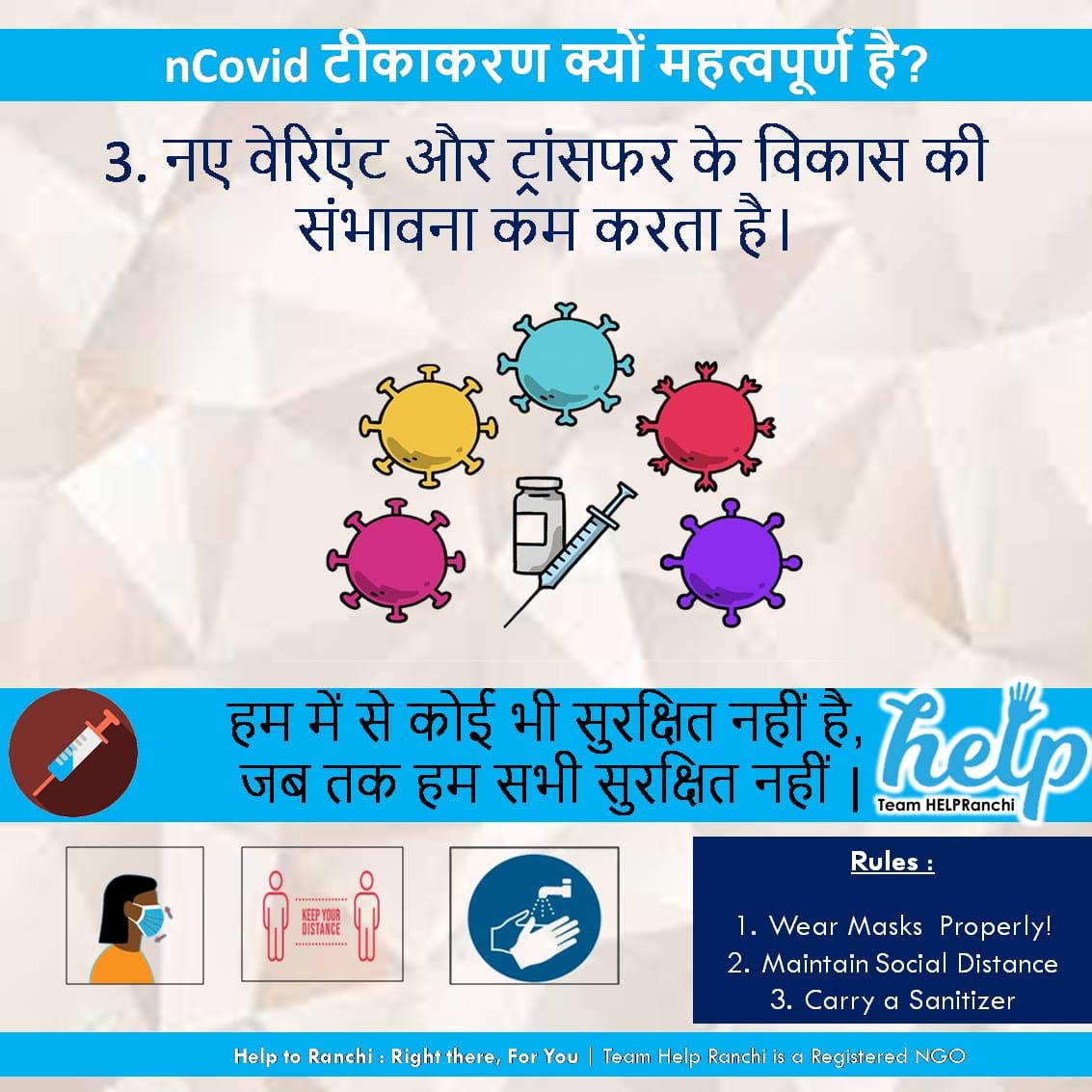 HelpRanchi's tweet photo. टीकाकरण क्यों महत्वपूर्ण है

Why is #vaccination important

#awarnesscampaign
#COVID19 https://t.co/5kKr2xQvKn