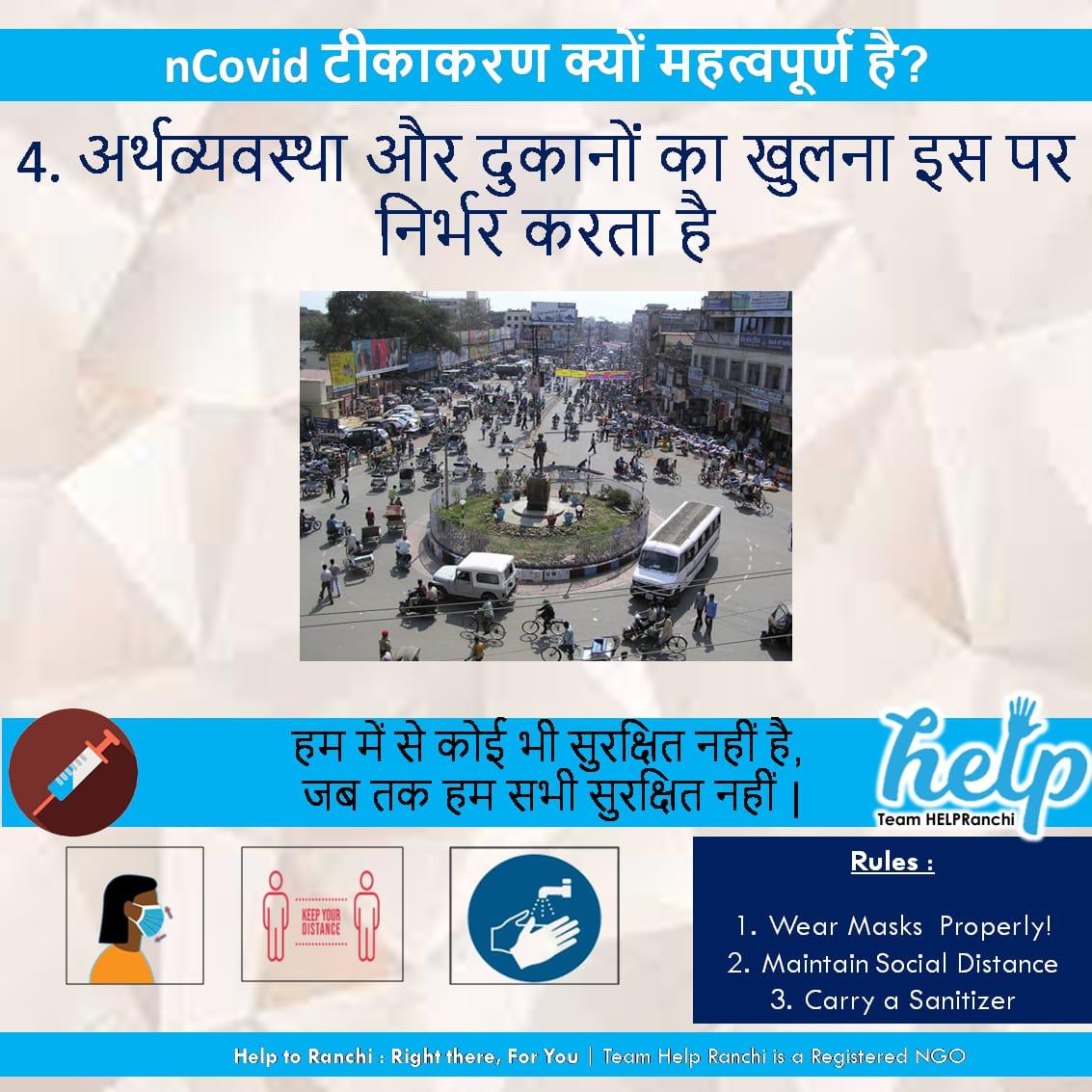 HelpRanchi's tweet photo. टीकाकरण क्यों महत्वपूर्ण है

Why is #vaccination important

#awarnesscampaign
#COVID19 https://t.co/5kKr2xQvKn