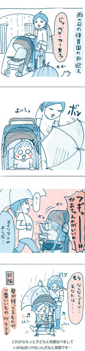 もう9年も前の育児日記🗒インスタで再掲してます。

梅雨✖️イヤイヤ
この時の苦労はすっかり忘れちゃってて小さい子見ると可愛くてしょうがないけど、毎日これに付き合ってるお母さんがた…ご苦労様すぎるのよ🥲👏👍 