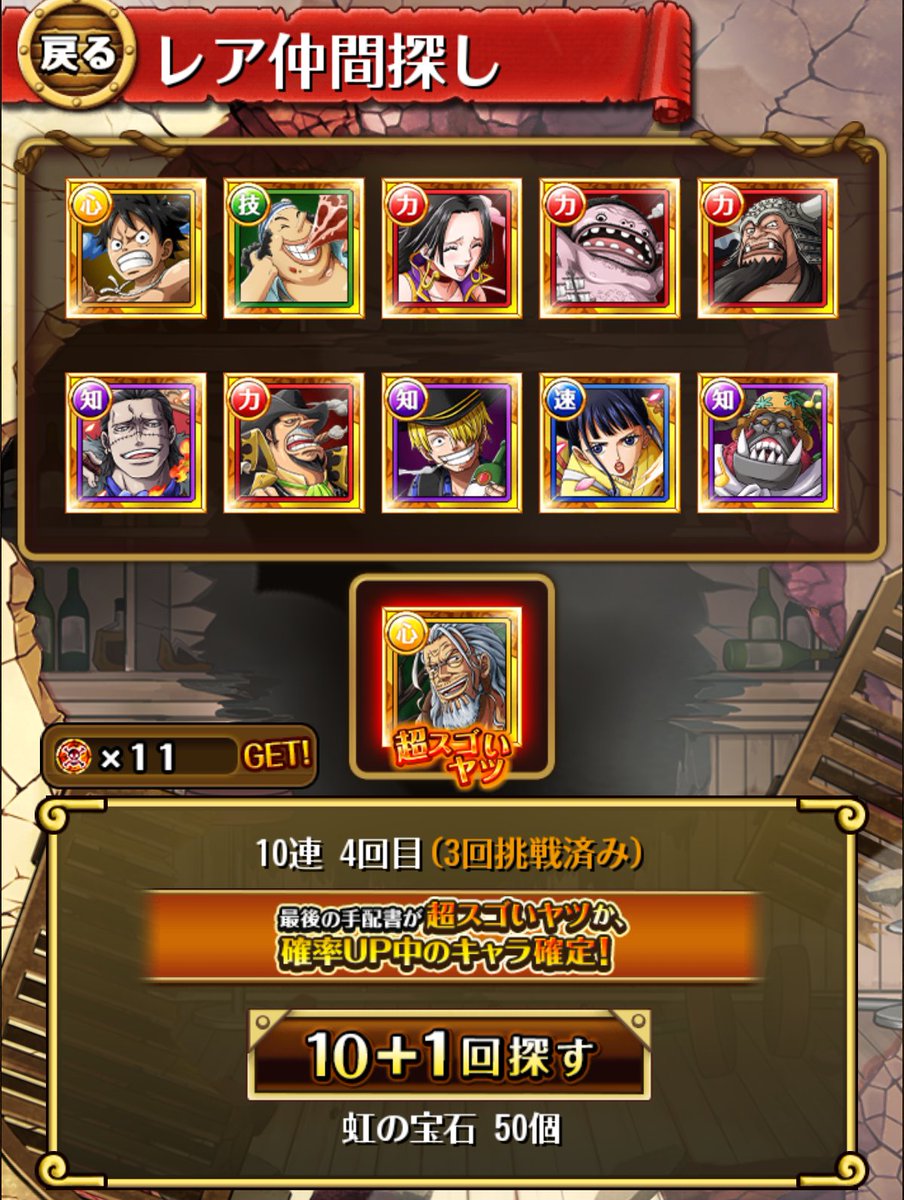 One Piece トレジャークルーズ スゴフェス開催中 5 27 12 00 6 27 11 59の期間に トレクル7周年後夜祭スゴフェス 開催 ボイス付きの超スゴい 白ひげvsシャンクス マルコ や ベックマン ロックスター ビスタ が新登場 10連3回目 One Piece トレジャークルーズ スゴフェス開催中 5 27 12 00 6 27 11 59の期間に トレクル7周年後夜祭スゴフェス 開催 ボイス付きの超スゴい 白ひげvsシャンクス マルコ や ベックマン ロックスター ビスタ が新登場 10連3回目