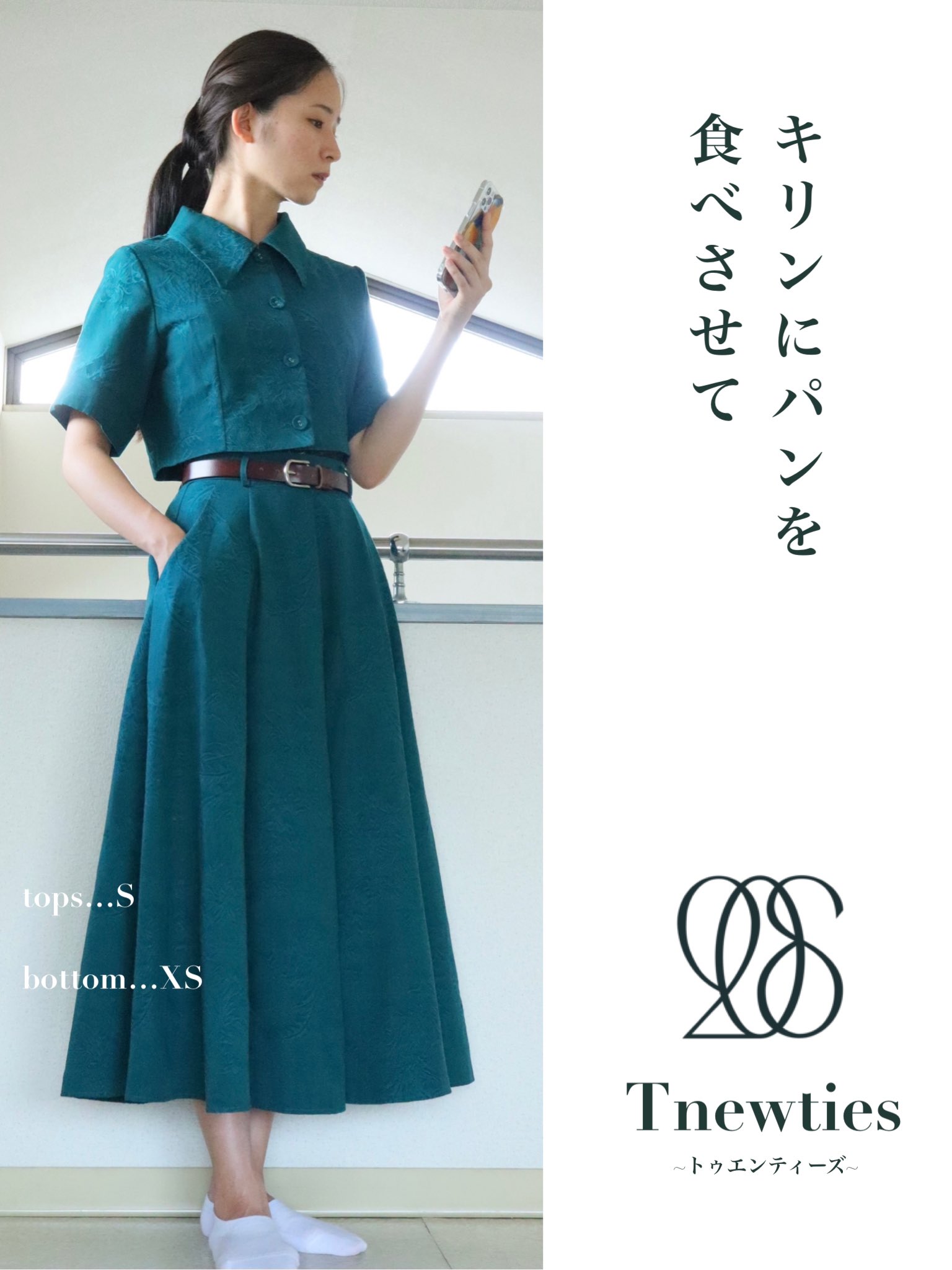 tnewties 《キリンにパンを食べさせて》 セットアップ | eclipseseal.com
