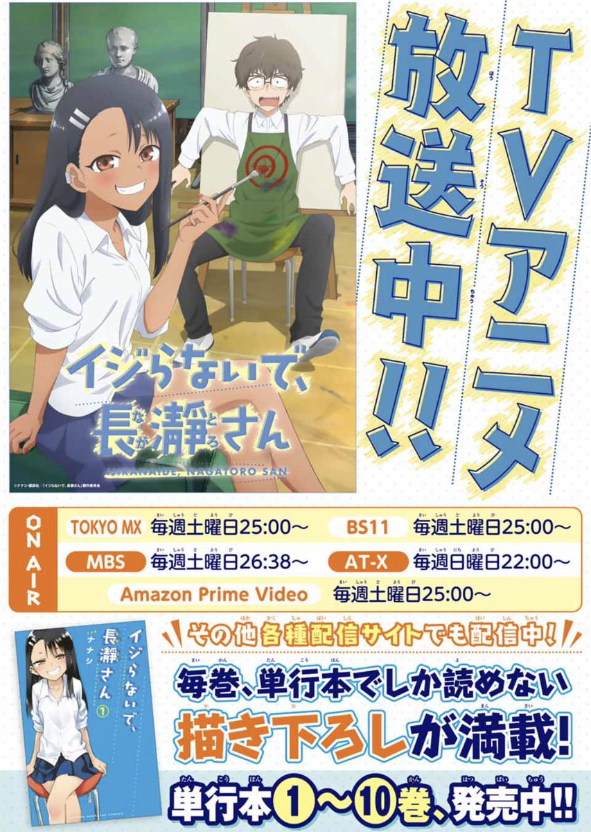 マガポケでイジらないで、長瀞さん83話「八王子先輩には大変お世話になりました」更新されました
https://t.co/yzKnXQWnzE
TVアニメ放送中です
https://t.co/Vtmhyn3Fp3
長瀞さんアンソロジー発売です
https://t.co/fYqVV67oAT
通常版 https://t.co/YQsyz3oICO
特装版 https://t.co/nkK5vOEeny 