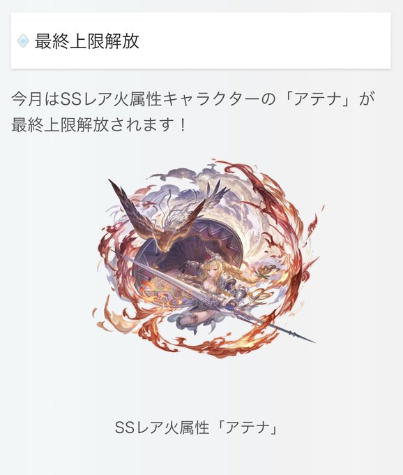 グラブル アテナのアニマ グラブル アテナのアニマ
