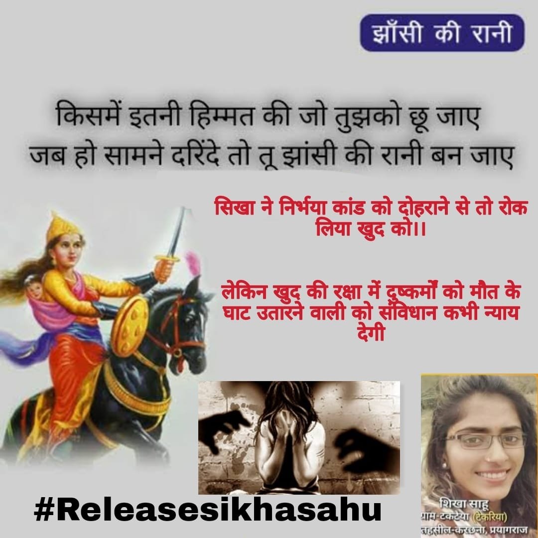 #releasesikhasahu
शिखा साहू को रिहा करो , 
CBI जांच हो
<a href="/aajtak/">AajTak</a> <a href="/bjp4up/">BJP Uttar Pradesh</a> <a href="/narendramodi/">Narendra Modi</a> <a href="/smritiirani/">Smriti Z Irani</a> <a href="/myogiadityanath/">Yogi Adityanath</a> <a href="/bbchindi/">BBC News Hindi</a> <a href="/jpnadda/">Jagat Prakash Nadda</a> <a href="/amitshah/">Amit Shah</a> <a href="/kpmaurya1/">Keshav Prasad Maurya</a> <a href="/jagrannews/">Dainik Jagran</a> <a href="/dm_prayagraj/">DM Prayagraj</a> <a href="/mediacellsp/">Samajwadi Party Media Cell</a> <a href="/yadavakhilesh/">Akhilesh Yadav</a> <a href="/governorofup/">Governor of Uttar Pradesh</a> <a href="/mayawati/">Mayawati</a> <a href="/supriyasahuias/">Supriya Sahu IAS</a> <a href="/sonusood/">sonu sood</a> <a href="/thewire_in/">The Wire</a>
