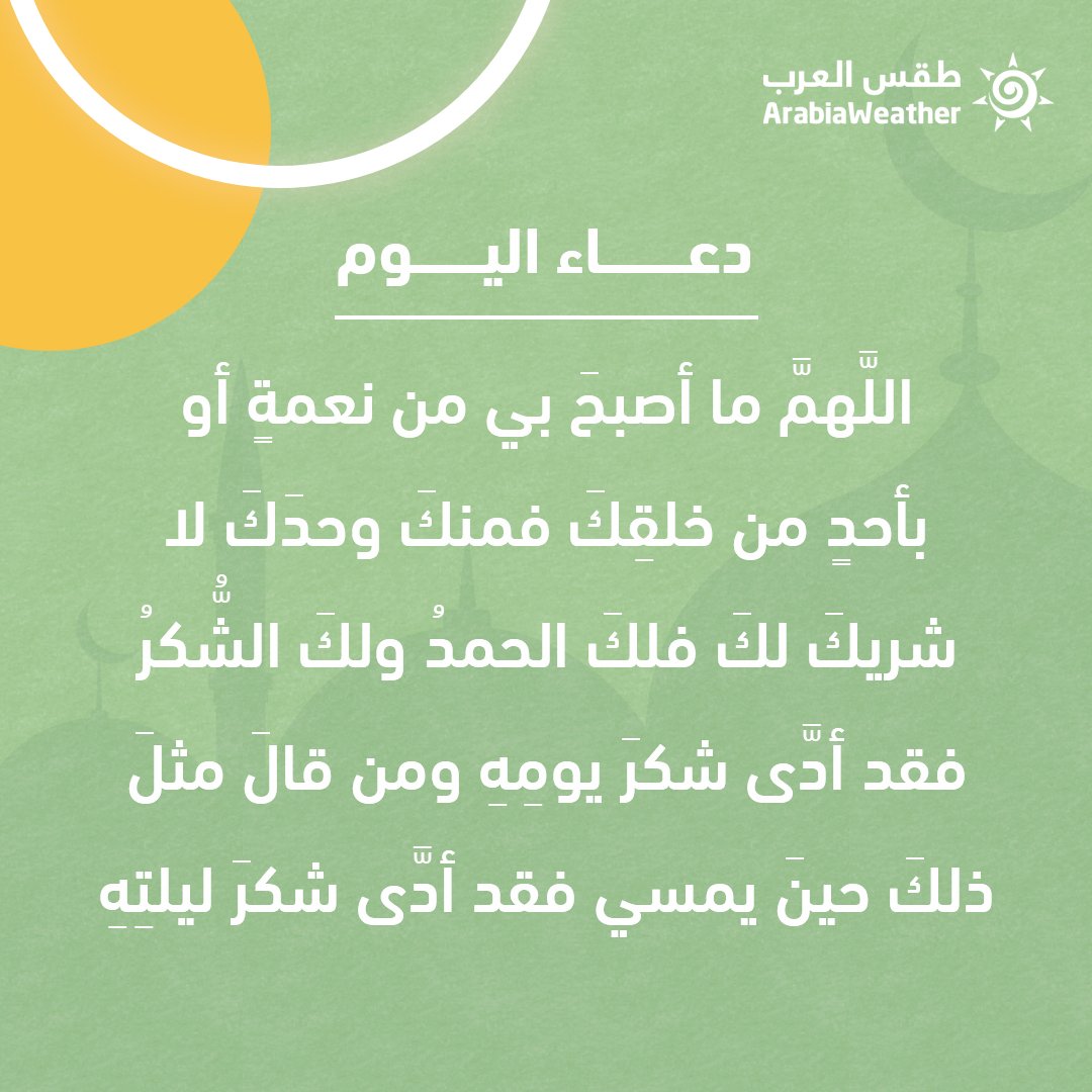 طقس العرب - السعودية tweet media