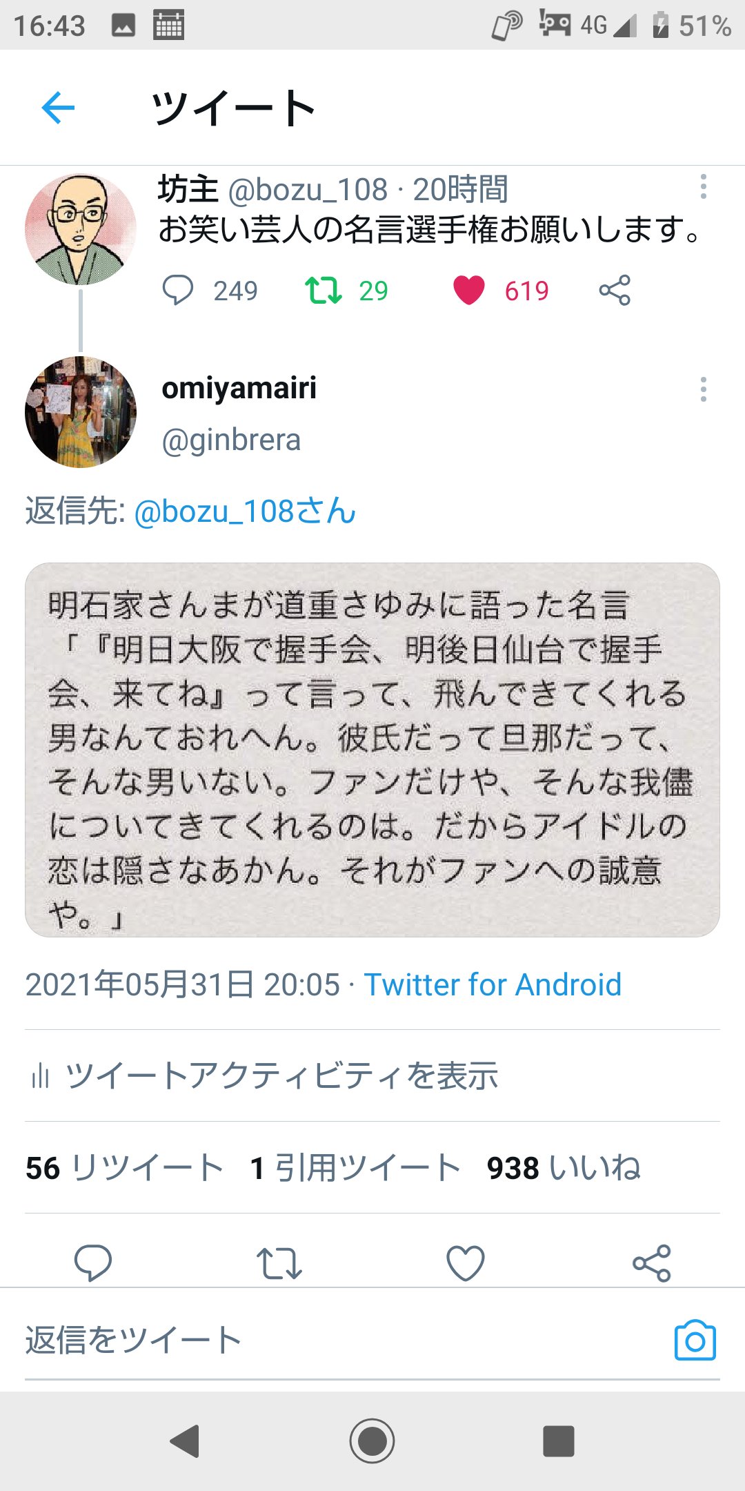 坊主 お笑い芸人の名言 最優秀賞 明日大阪で握手会 明後日仙台で握手会 来てね って言って 飛んできてくれる男なんておれへん 彼氏だって旦那だって そんな男いない ファンだけや そんな我儘についてきてくれるのは だから アイドルの恋は隠さな