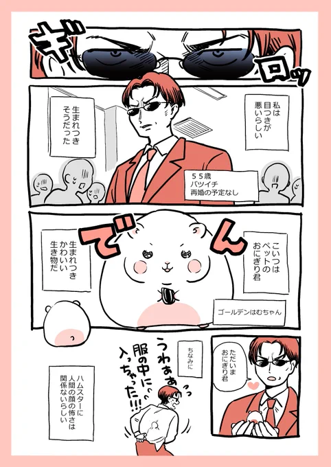 おじ🐹
#創作漫画 