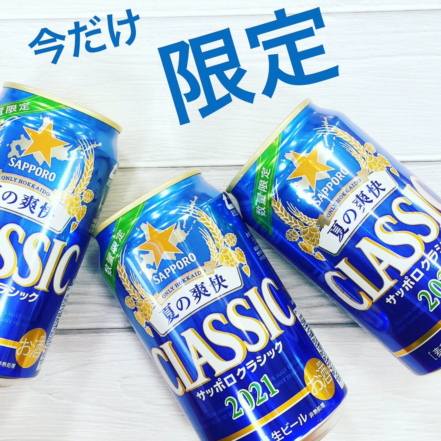 北海道おみやげ情報 By たぬきや 札幌中心部最大級のお土産店 夏季限定 サッポロクラシック 夏の爽快 通常のクラシック よりも炭酸とアルコール度数を高めた 夏にぴったりな飲みごたえと爽快な飲み心地 この時期だけの特別なクラシックをぜひお楽しみ