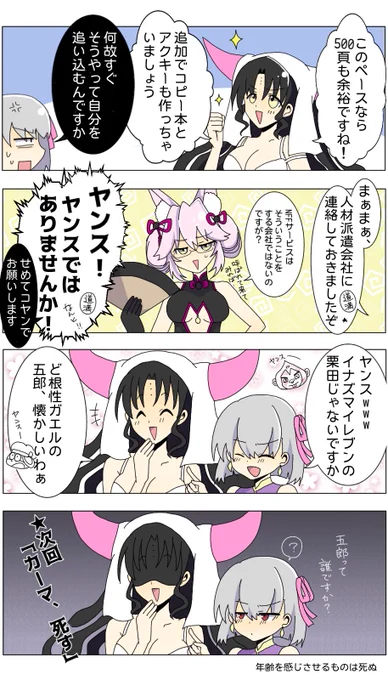 キアラさん、滲み出るジェネレーションギャップには勝てないでヤンスね〜#キアラさんとカーマちゃん #FGO 