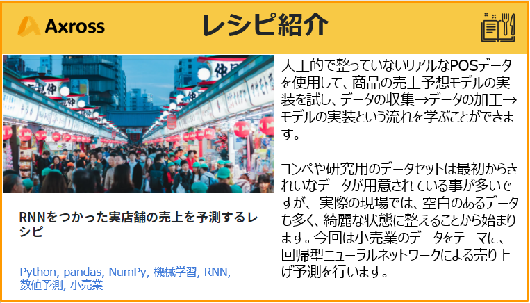 売上予測とは